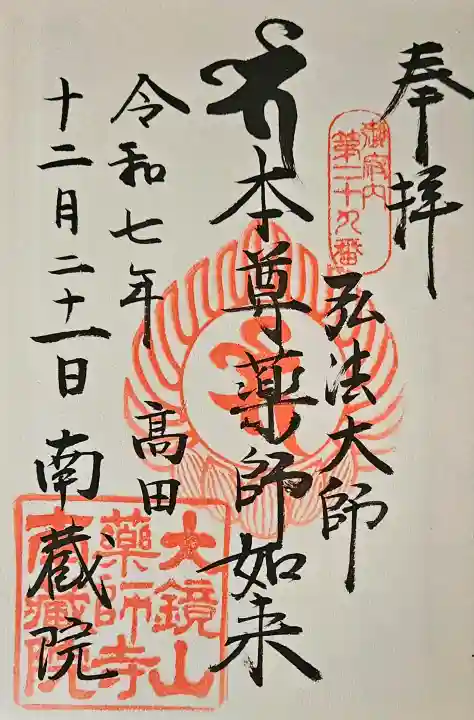 薬師寺 南蔵院 の{uncategorized: "未分類", other: "その他", undefined: "問題あり", building: "その他建物", grave: "お墓", sacred_gate: "鳥居", guardian: "狛犬", statue: "像", buddha: "仏像", history: "歴史", nature: "自然", garden: "庭園", animal: "動物", pagoda: "塔", temizu: "手水舎", mountain_gate: "山門・神門", sanctuary: "本殿・本堂", subordinate: "末社・摂社", art: "芸術", scenery: "景色", jizo: "地蔵", ema: "絵馬", goshuin: "御朱印", omikuji: "おみくじ", items: "授与品その他", amulet: "お守り", goshuincho: "御朱印帳", eats: "食事", festival: "お祭り", votive_dance: "神楽", shichigosan: "七五三参", wedding: "結婚式", experience: "体験その他", initially: "初詣", around: "周辺", anti_infection: "感染症対策"}