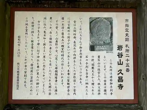 久昌寺の歴史