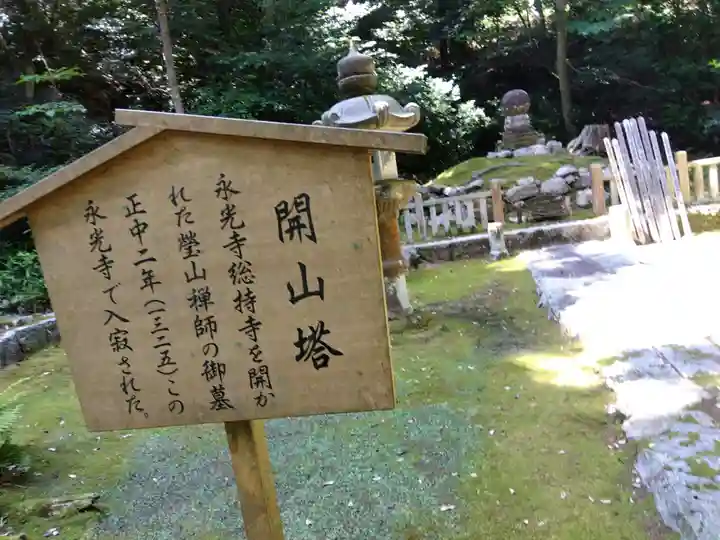 永光寺(石川県)
