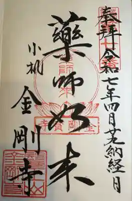 金剛寺(神奈川県)