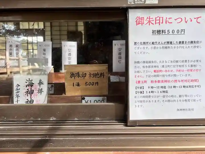 海神神社(長崎県)