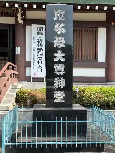 法華経寺(千葉県)