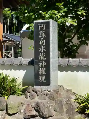 阿蘇白水龍神權現~白蛇神社~のその他建物