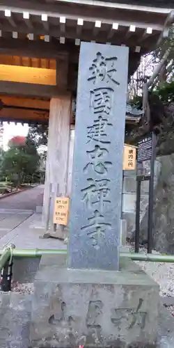 報国寺(神奈川県)