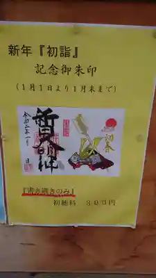 新田神社の初詣