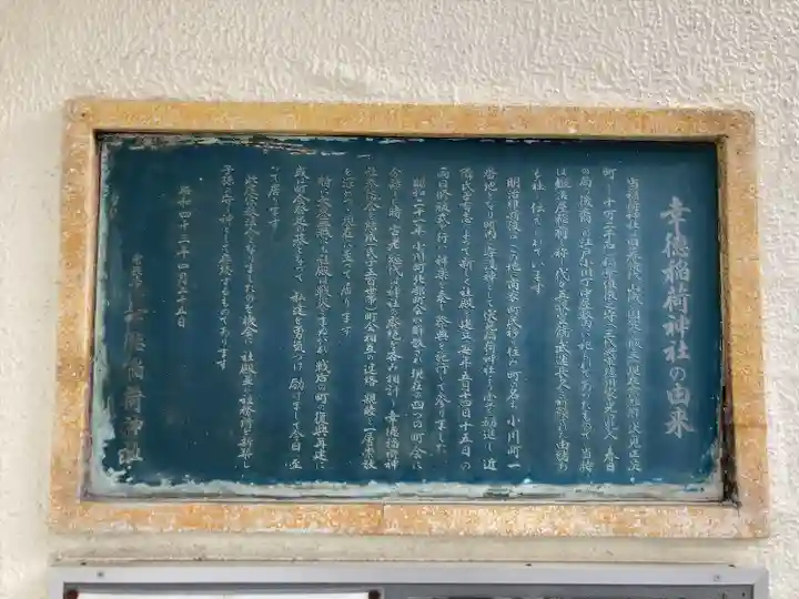 幸徳稲荷神社(東京都)