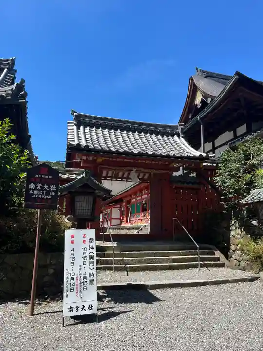 美濃國一宮 南宮大社(岐阜県)