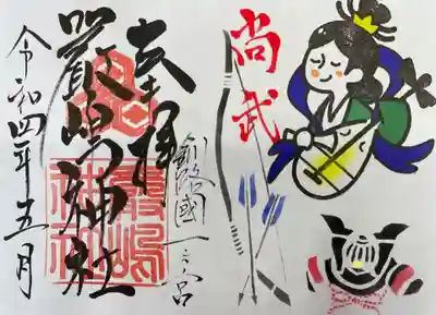 令和4年5月厳島神社特別頒布御朱印