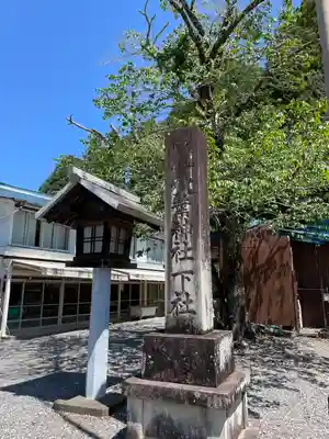 秋葉山本宮 秋葉神社 下社(静岡県)