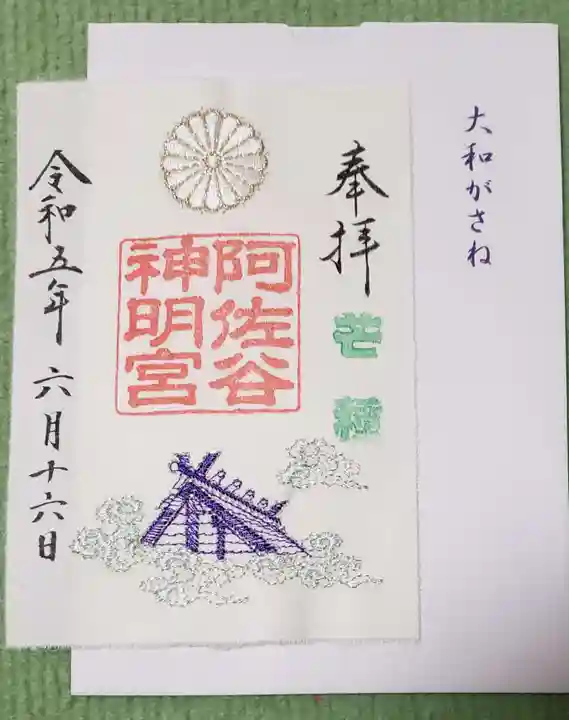 阿佐ヶ谷神明宮(東京都)