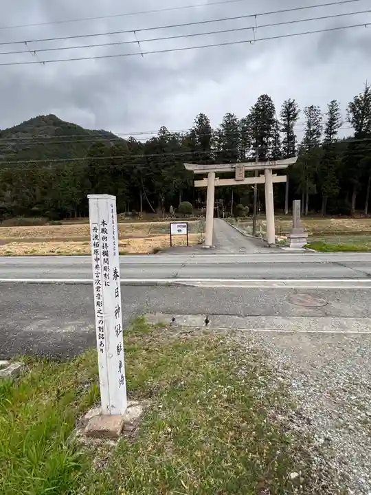 春日神社の鳥居