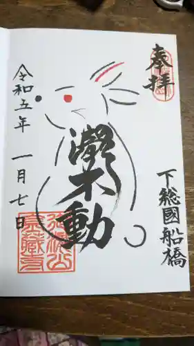 金蔵寺(千葉県)