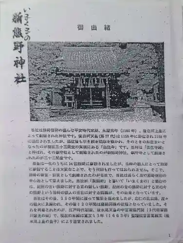 新熊野神社(京都府)