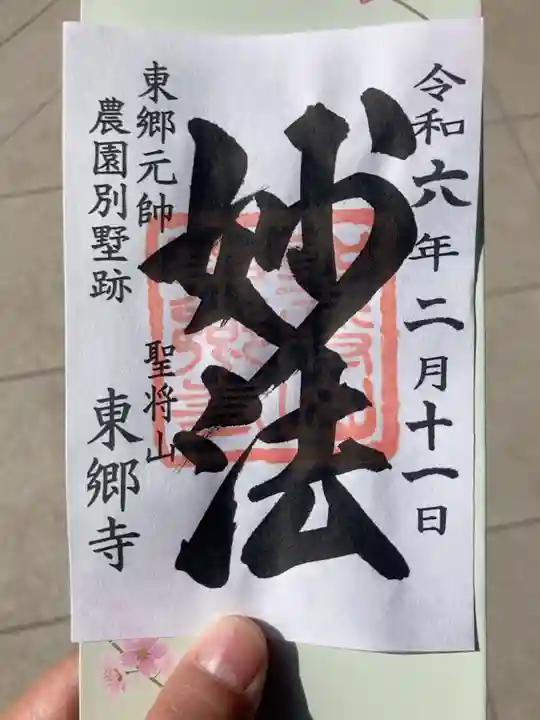 御朱印の記録の為に投稿。