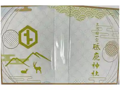 アルバム型の御朱印帳、書き置きを入れるにはよろしいかと思います。