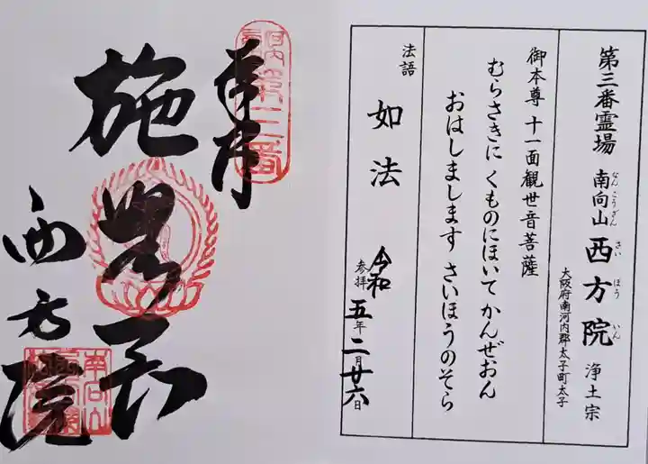 西方院(大阪府)