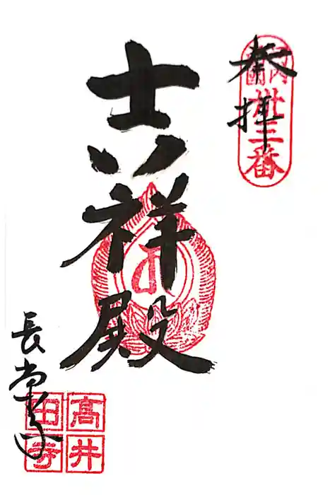 長栄寺の御朱印