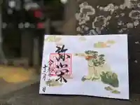 下総国三山 二宮神社の御朱印
