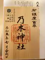 乃木神社(東京都)