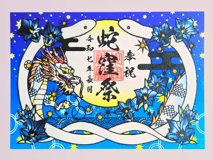 蛇窪神社(東京都)