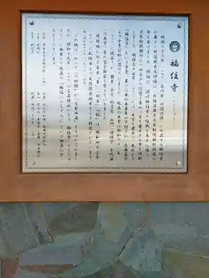 福住寺の歴史