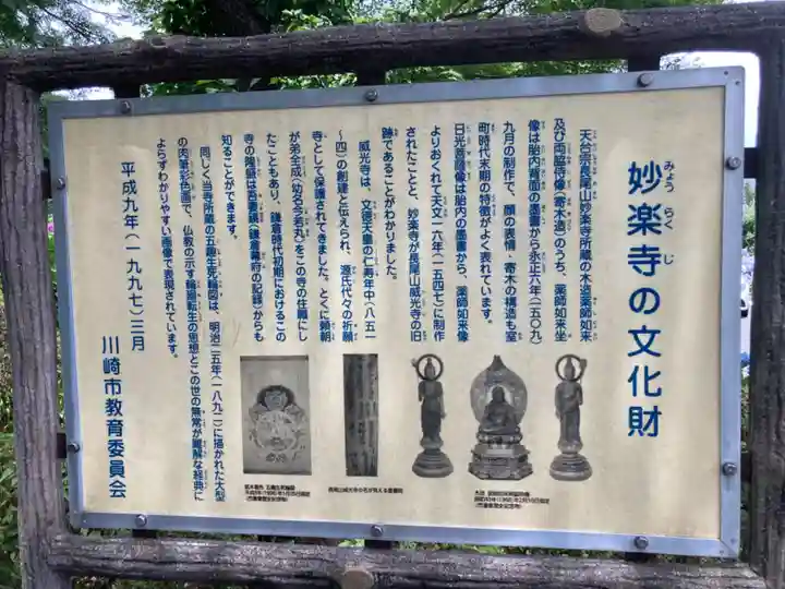 妙楽寺(神奈川県)