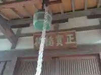 正寳稲荷神社の本殿・本堂