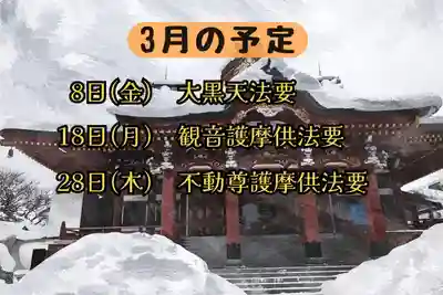 眞久寺の体験その他