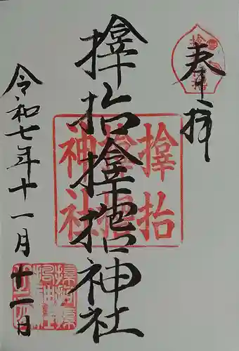 サムハラ神社(大阪府)