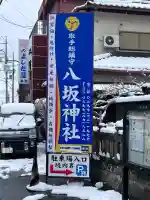 取手八坂神社の{uncategorized: "未分類", other: "その他", undefined: "問題あり", building: "その他建物", grave: "お墓", sacred_gate: "鳥居", guardian: "狛犬", statue: "像", buddha: "仏像", history: "歴史", nature: "自然", garden: "庭園", animal: "動物", pagoda: "塔", temizu: "手水舎", mountain_gate: "山門・神門", sanctuary: "本殿・本堂", subordinate: "末社・摂社", art: "芸術", scenery: "景色", jizo: "地蔵", ema: "絵馬", goshuin: "御朱印", omikuji: "おみくじ", items: "授与品その他", amulet: "お守り", goshuincho: "御朱印帳", eats: "食事", festival: "お祭り", votive_dance: "神楽", shichigosan: "七五三参", wedding: "結婚式", experience: "体験その他", initially: "初詣", around: "周辺", anti_infection: "感染症対策"}