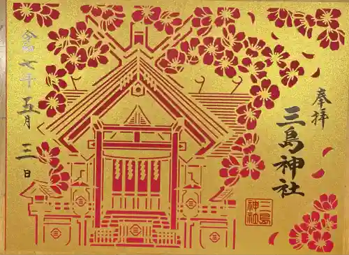 三島神社(東京都)