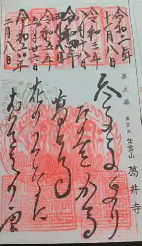 葛井寺(大阪府)