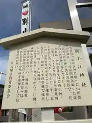 別小江神社(愛知県)