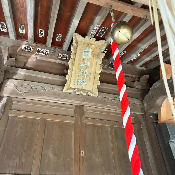 別所白山神社(神奈川県)