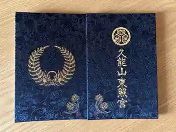 久能山東照宮の御朱印帳