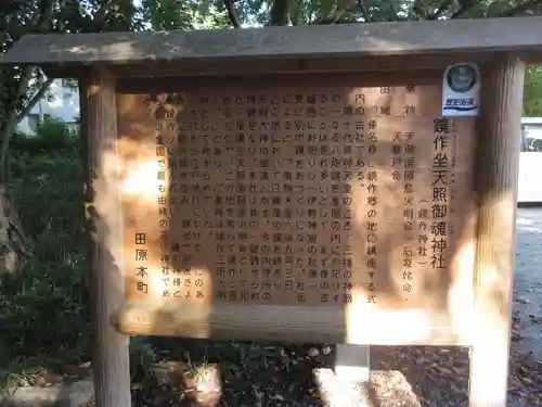 鏡作坐天照御魂神社の歴史