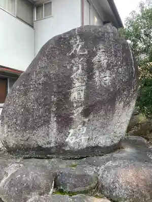 田島守神社のその他建物