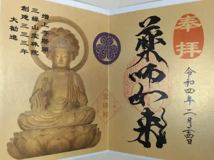 薬師如来の写真入り御朱印