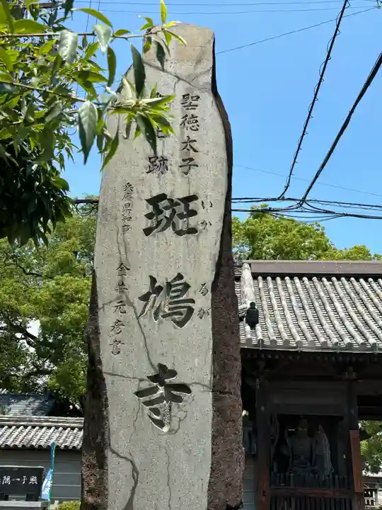斑鳩寺のその他建物