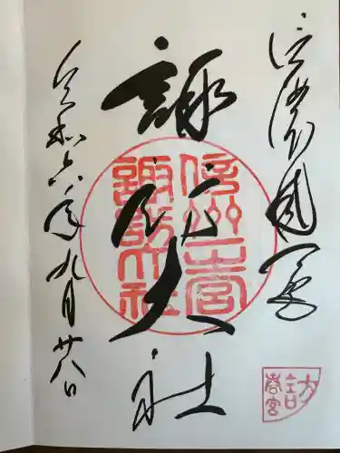 諏訪大社下社秋宮(長野県)