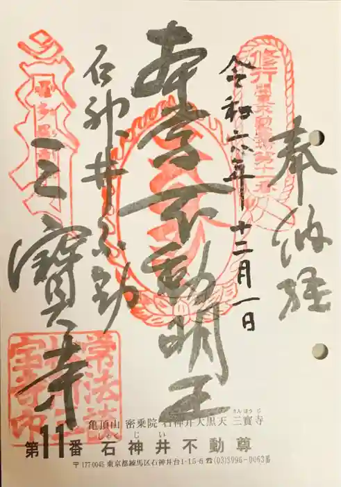 三寳寺の御朱印