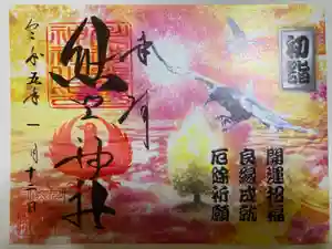 川越熊野神社の御朱印