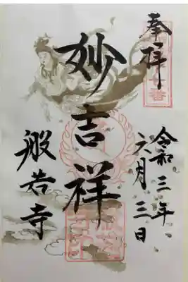 花のお寺の御朱印。年中様々な花が咲いてます。