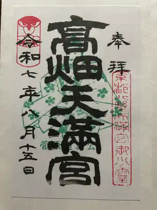 西根神社(福島県)