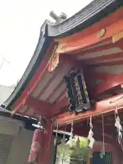 豊栄稲荷神社(東京都)