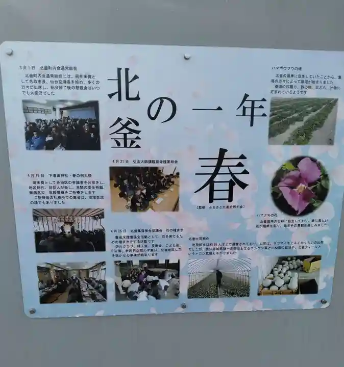 下増田神社(宮城県)