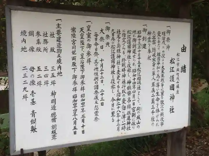 松江護國神社(島根県)