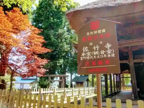 佐竹寺のその他建物
