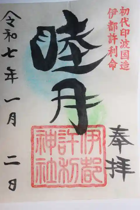 麻賀多神社奥宮(千葉県)