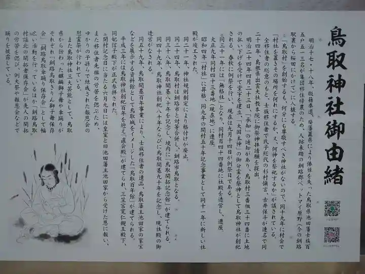 鳥取神社(北海道)